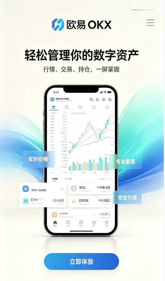 欧交易所app官网登录App注册与下载步骤图